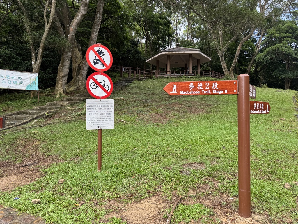 麦理浩径二段反穿起点